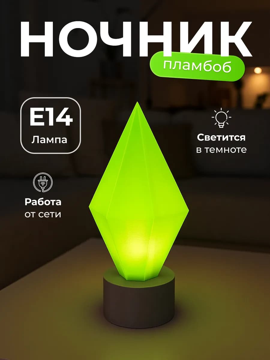 Ночник The Sims пламбоб Cимс зеленый