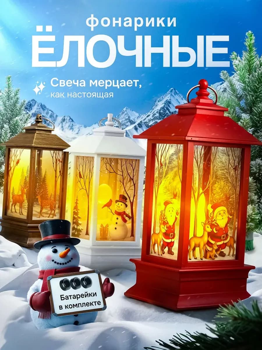 3шт набор мерцающих фонарей новогодних с подсветкой