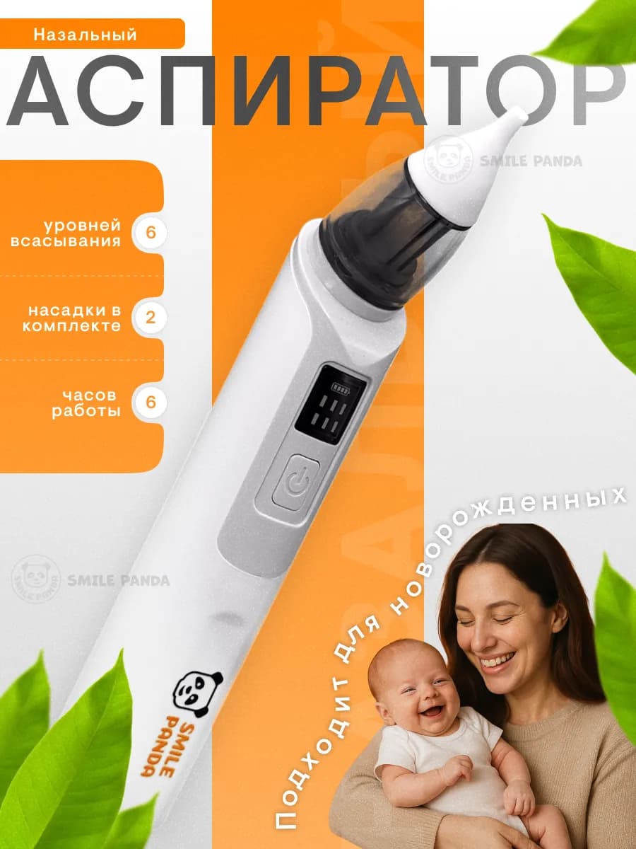 Аспиратор для новорожденных - фото 1