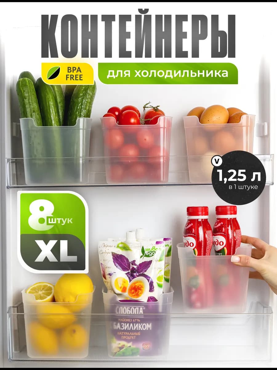 Контейнеры для холодильника 8 шт