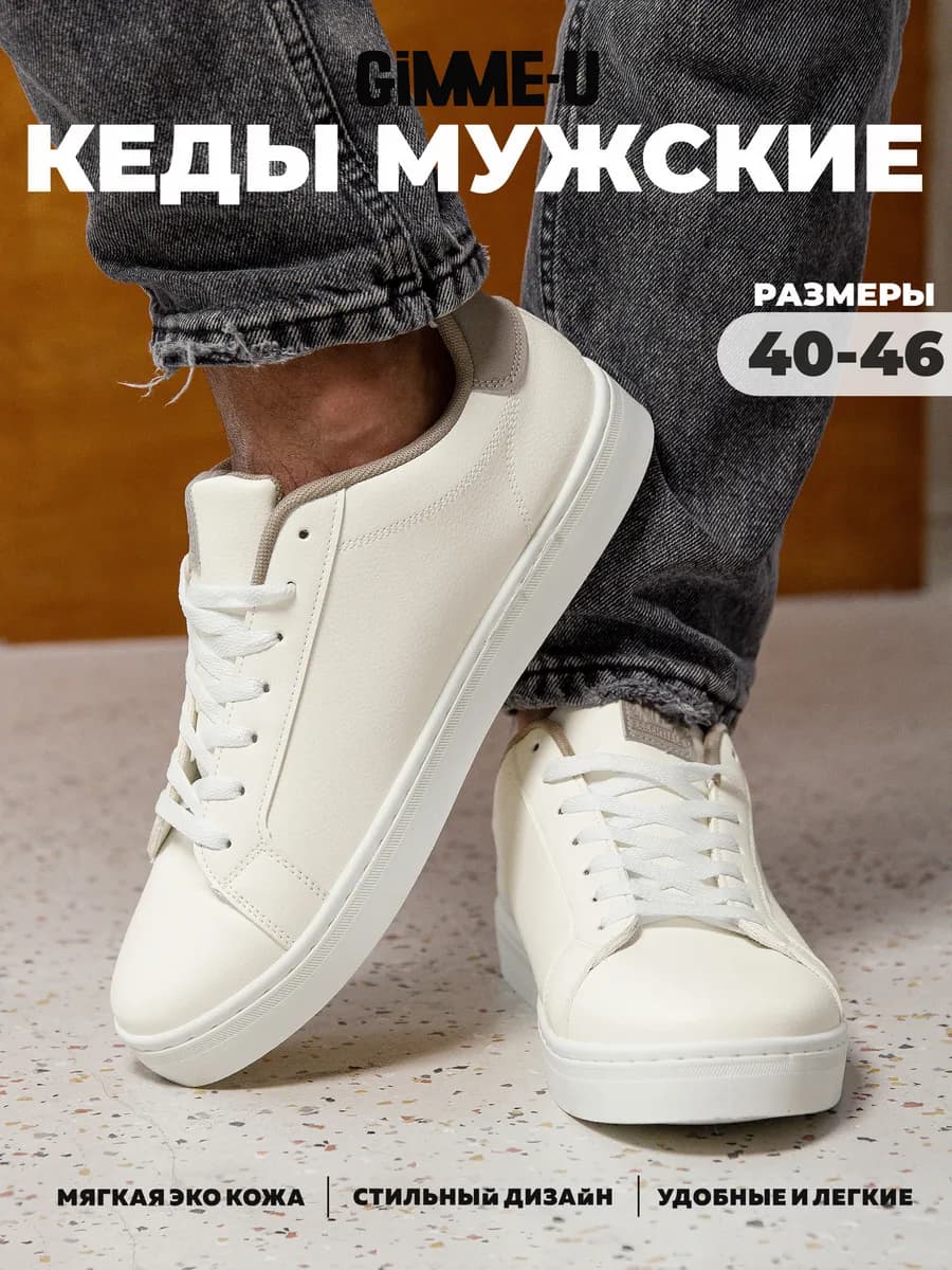 Кеды демисезонные