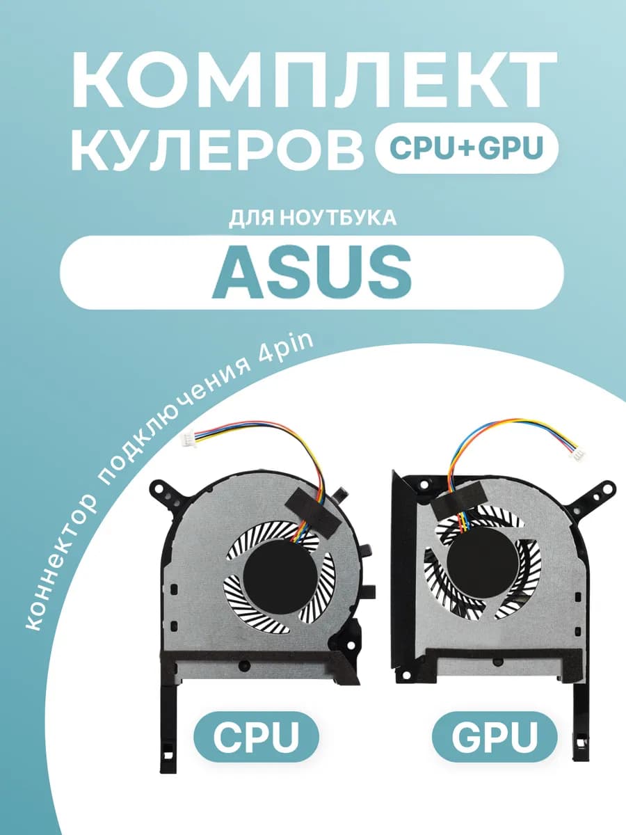 кулер для ноутбука TUF Gaming FX505D комплект