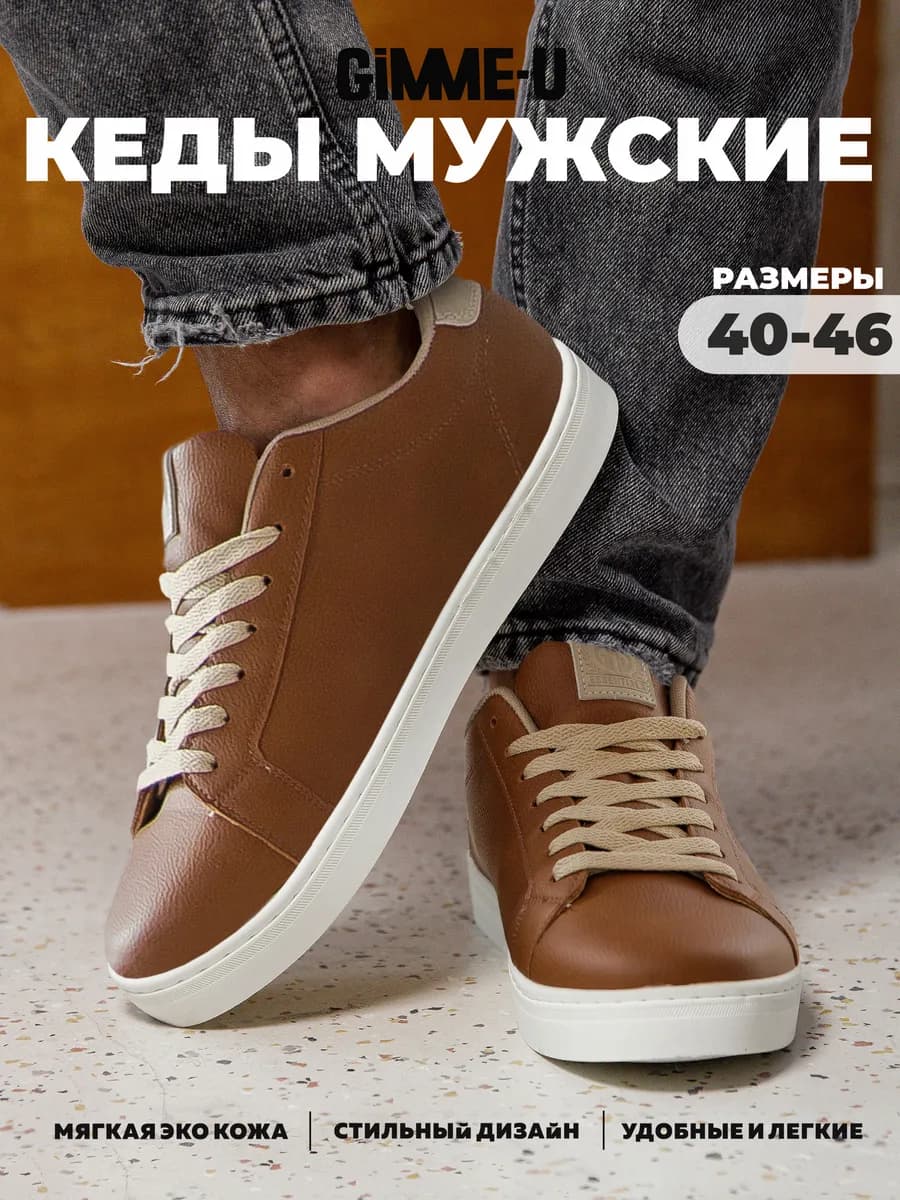 Кеды демисезонные