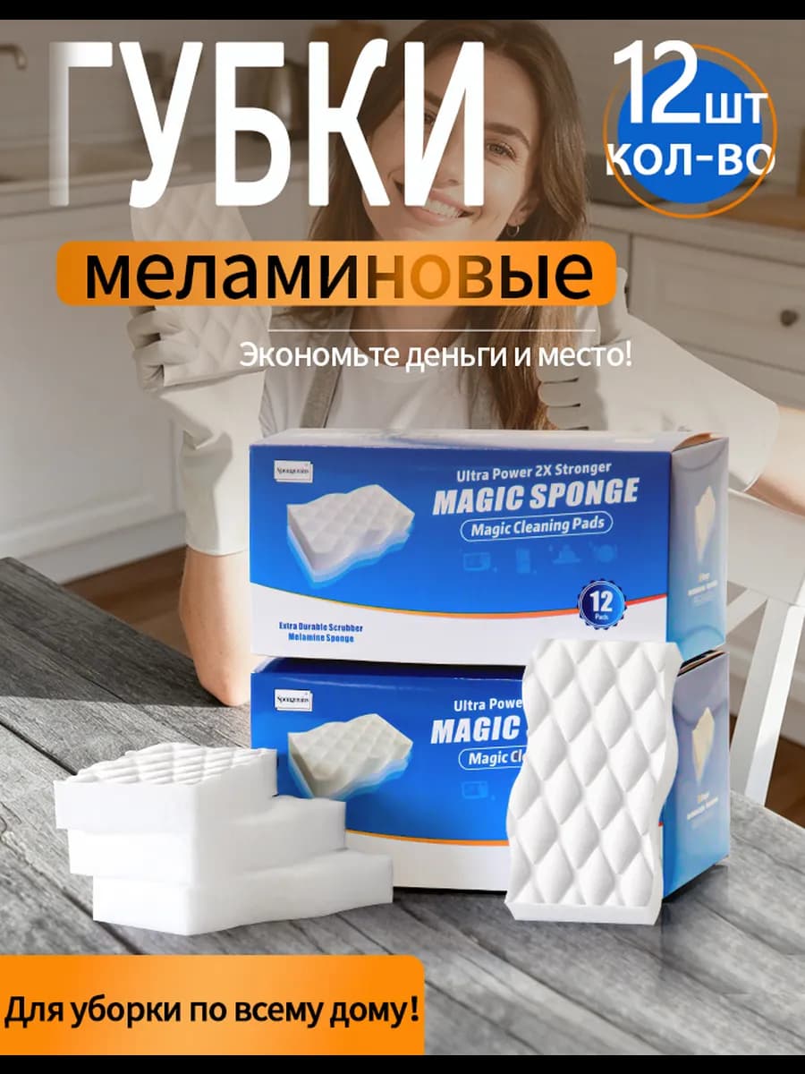 Меламиновые губки для уборки 12 шт