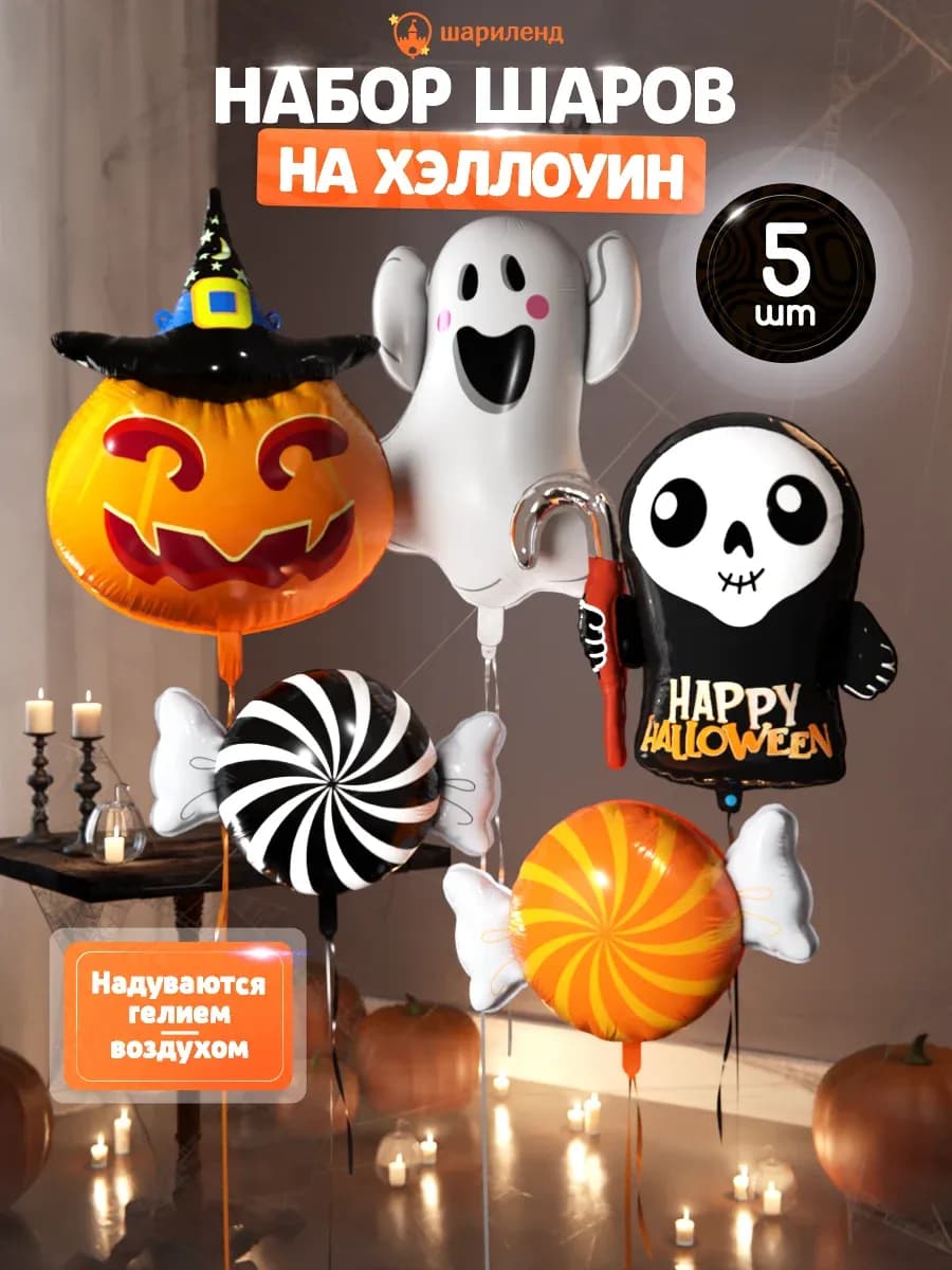 Воздушные фольгированные шары на Хэллоуин