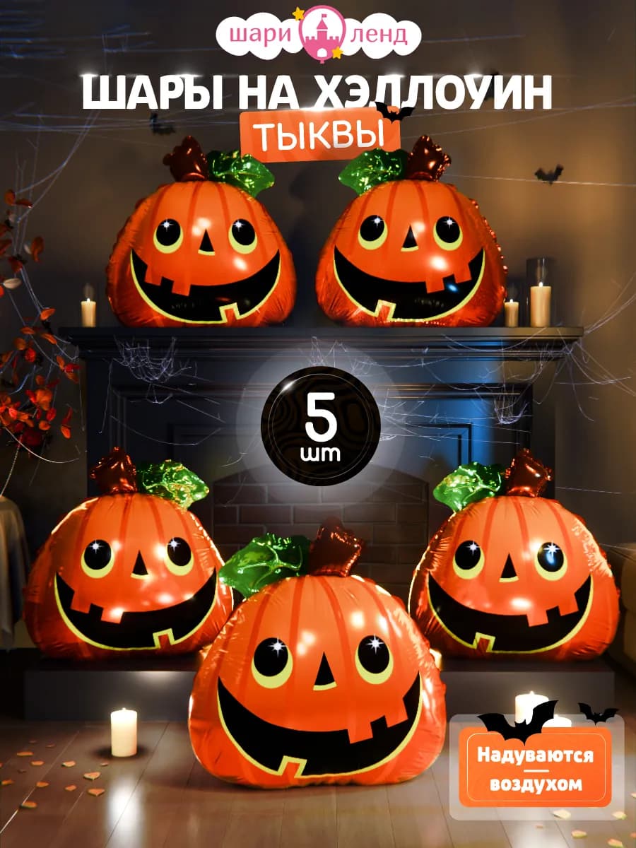 Воздушные фольгированные шары тыква на Хэллоуин