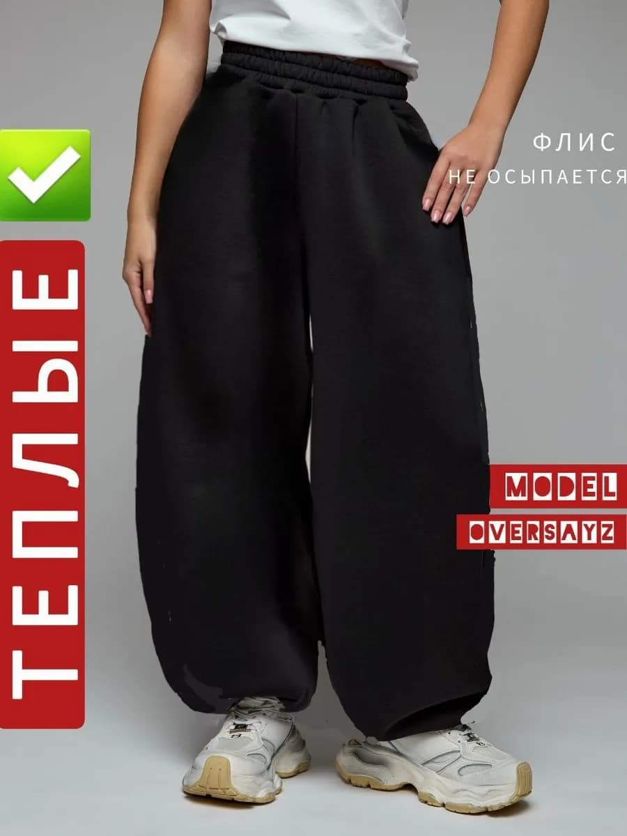 Спортивные штаны с начесом джоггеры широкие утепленные - фото 1