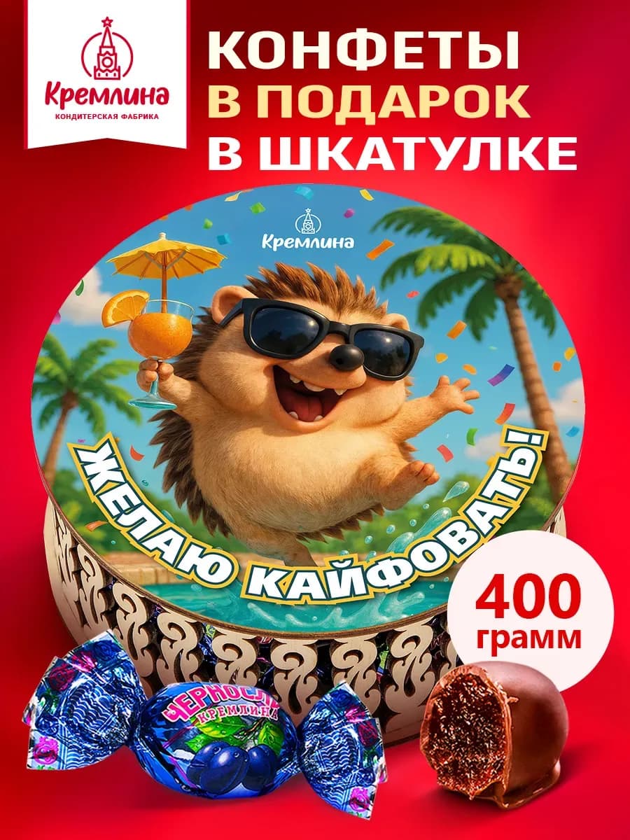 Конфеты подарочные шоколадные в коробке 400 г