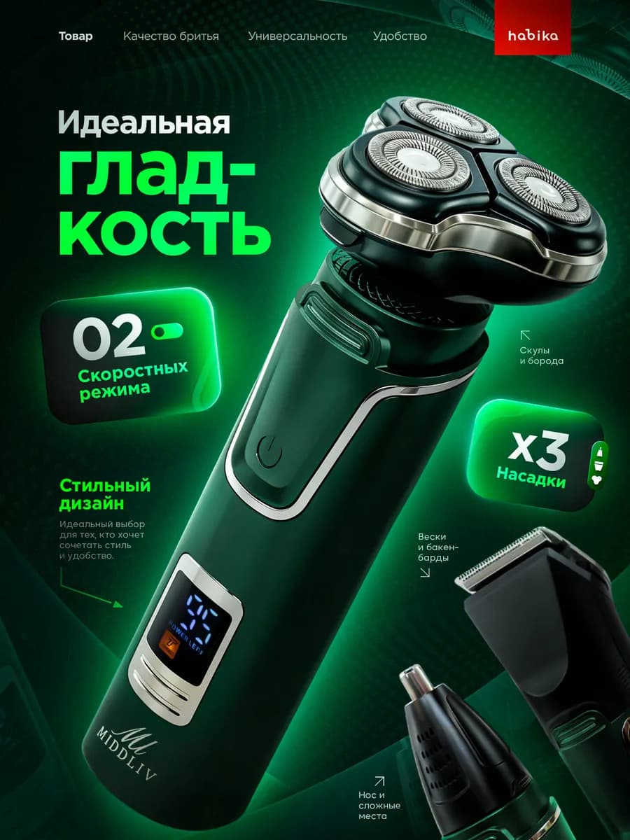 Электробритва для лица электрическая 3 в 1