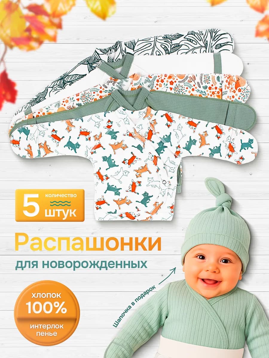 Набор распашонок для новорожденных на кнопках