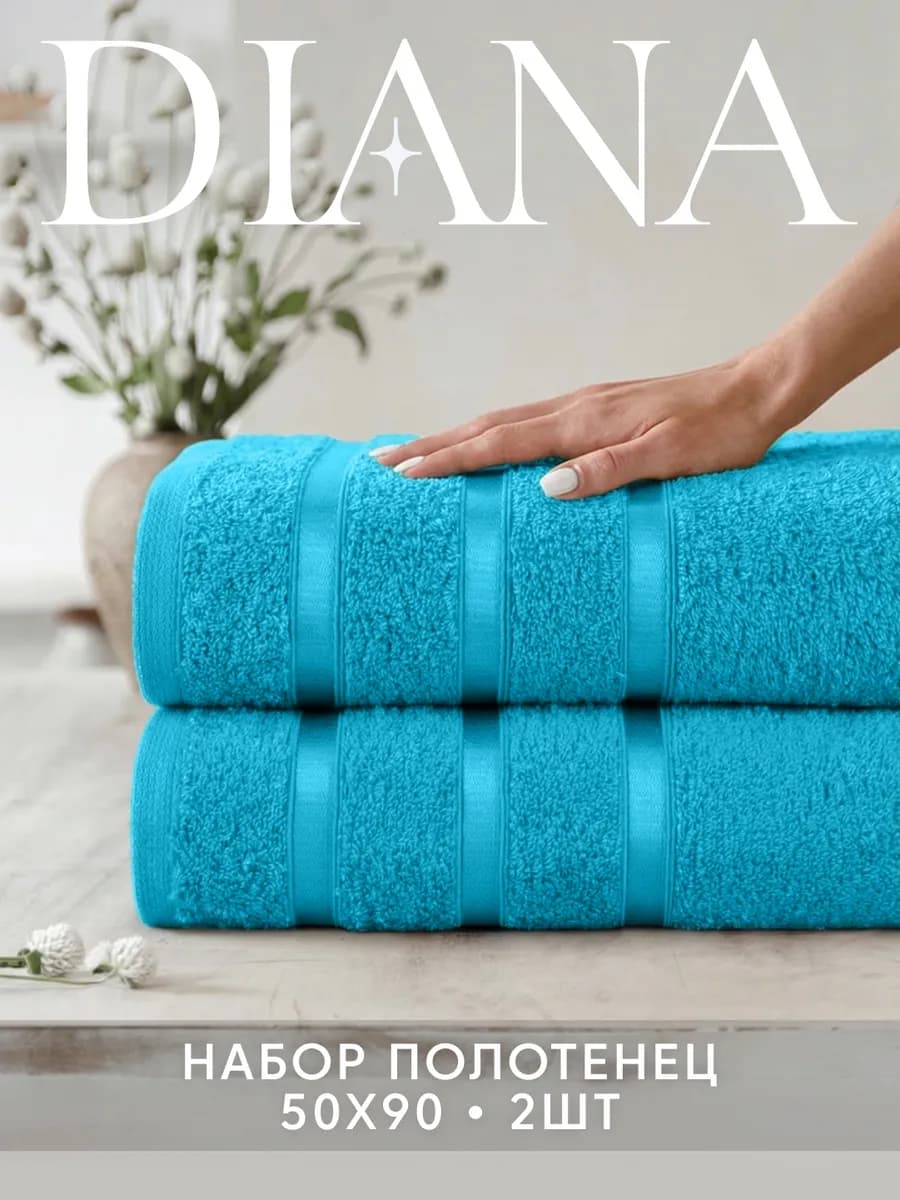 Полотенца банные махровые 70х140 - 2 шт