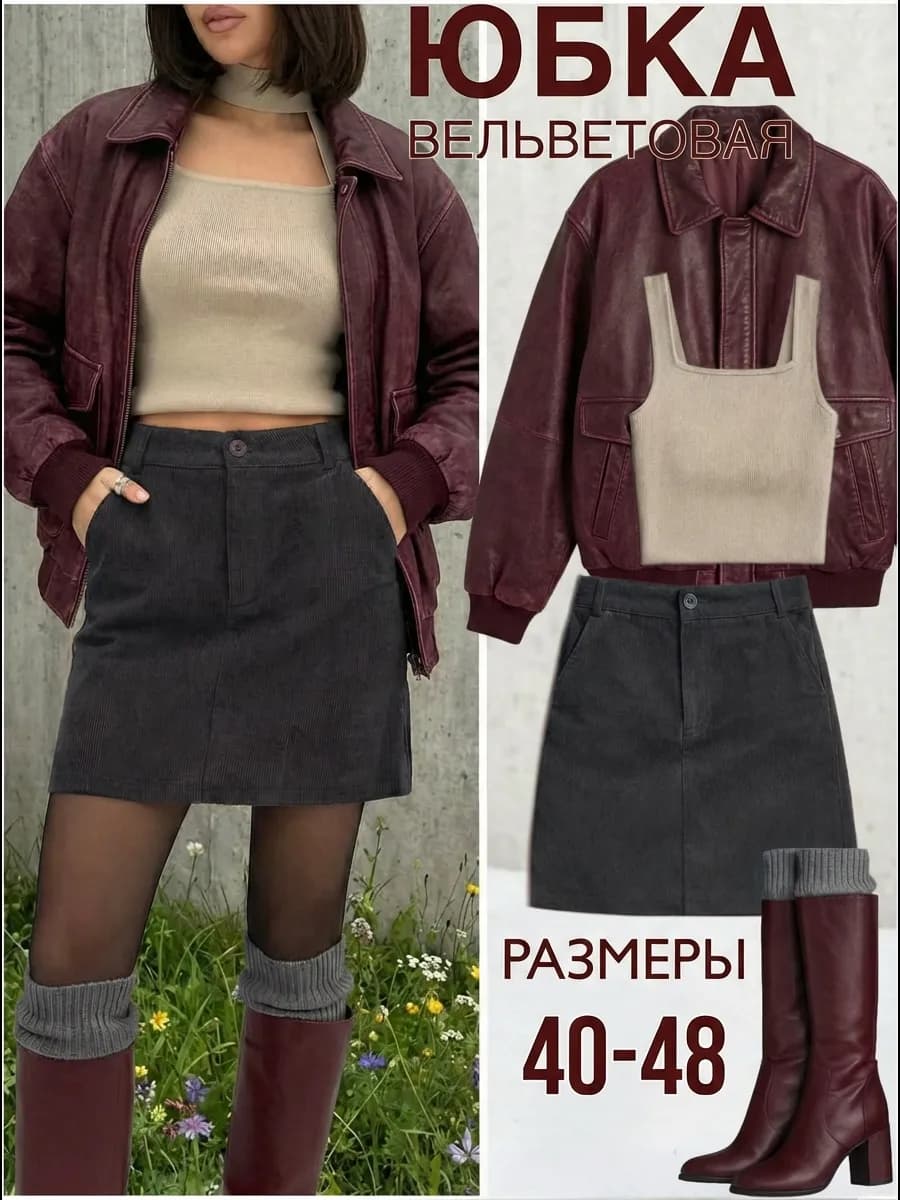 Юбка вельветовая плотная короткая