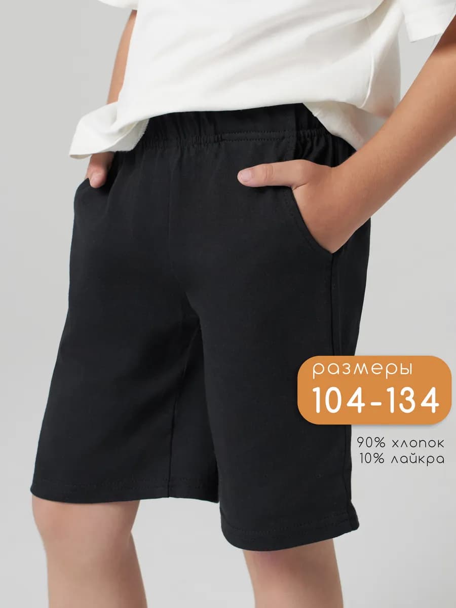 Шорты для мальчика однотонные