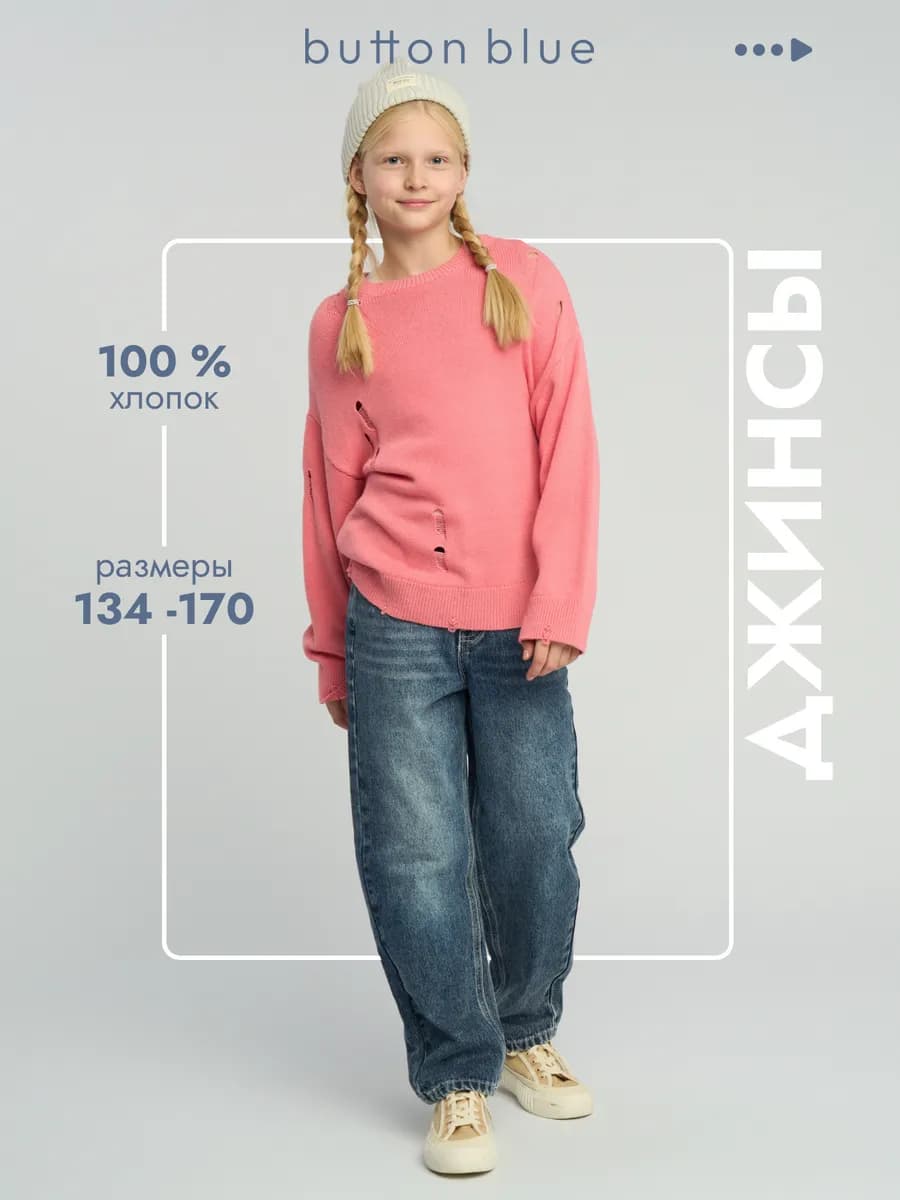 Джинсы для девочки прямые