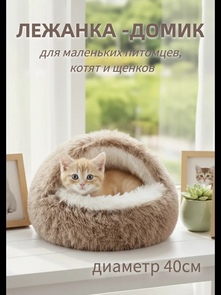 Лежанка для кошек и собак
