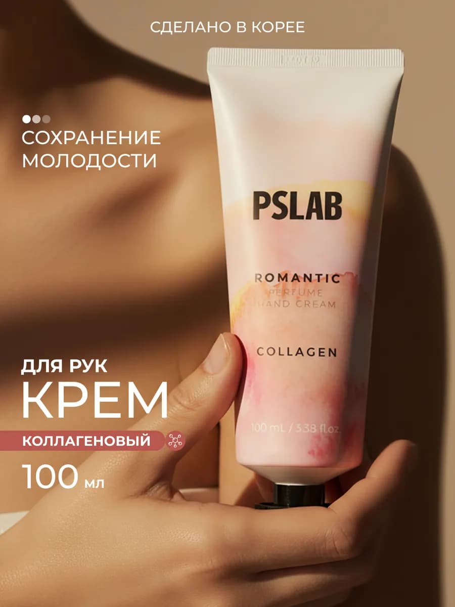 Крем для рук увлажняющий для сухой кожи с коллагеном, Корея