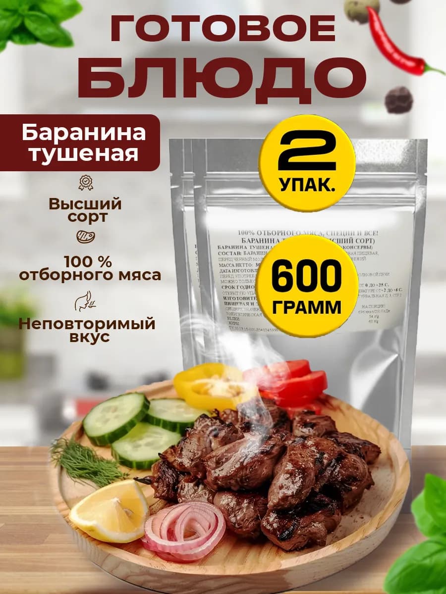 Баранина тушеная, мясо высший сорт. Тушенка