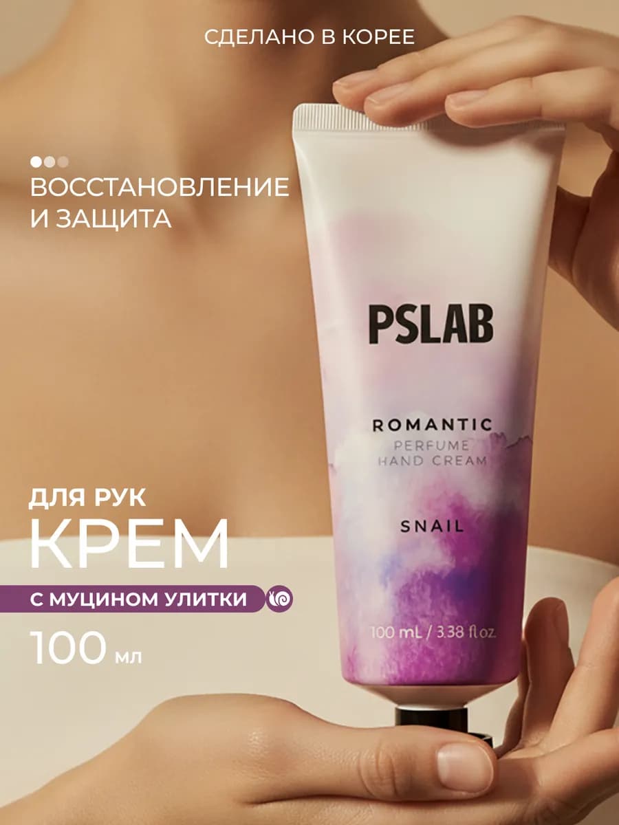Крем для рук увлажняющий для сухой кожи с муцином улитки, Ко…