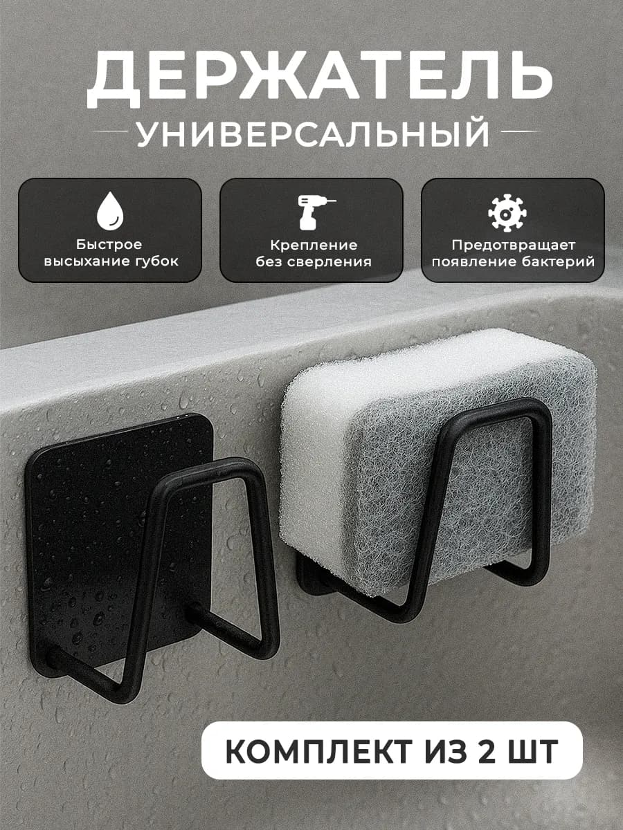 Держатель для губки