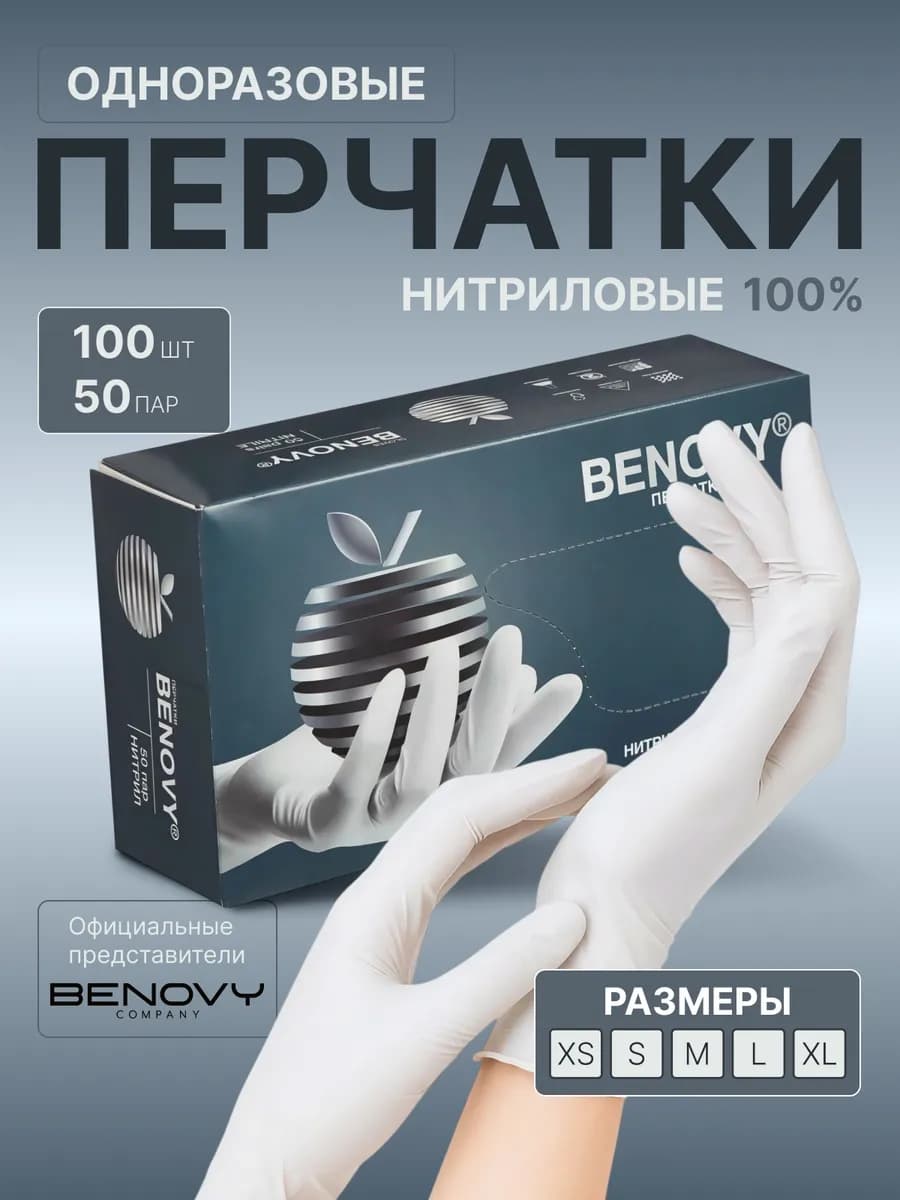 Перчатки нитриловые одноразовые 100шт