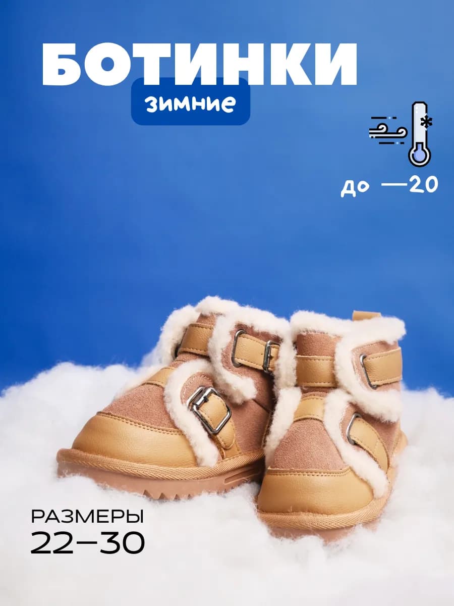 Детские зимние ботинки