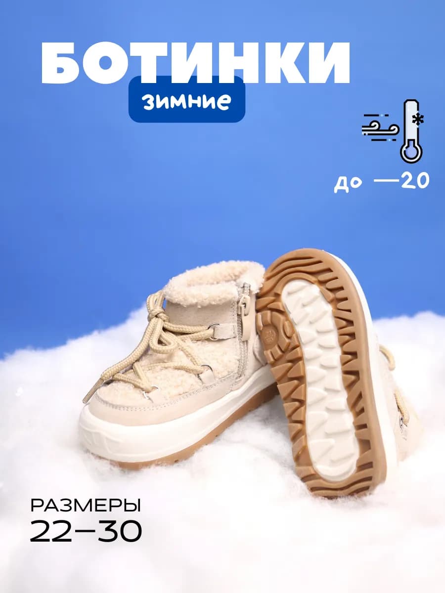 Детские зимние ботинки