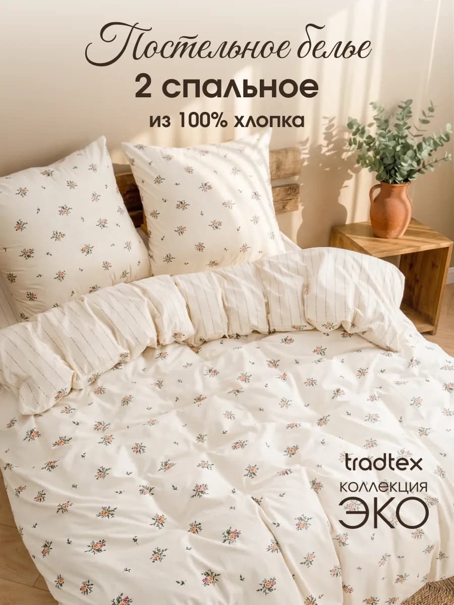 Постельное белье 2 спальное хлопок поплин