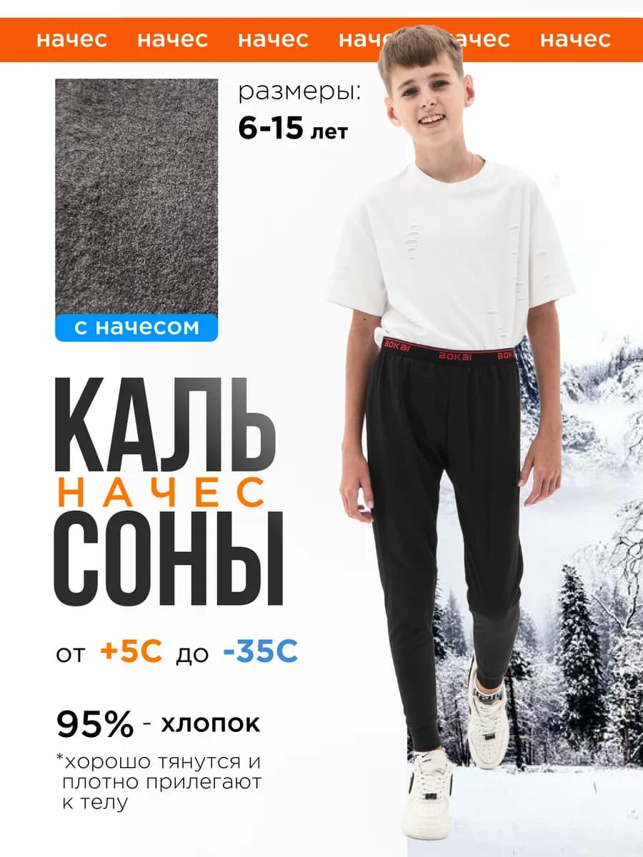 Подштанники кальсоны зимние с начесом