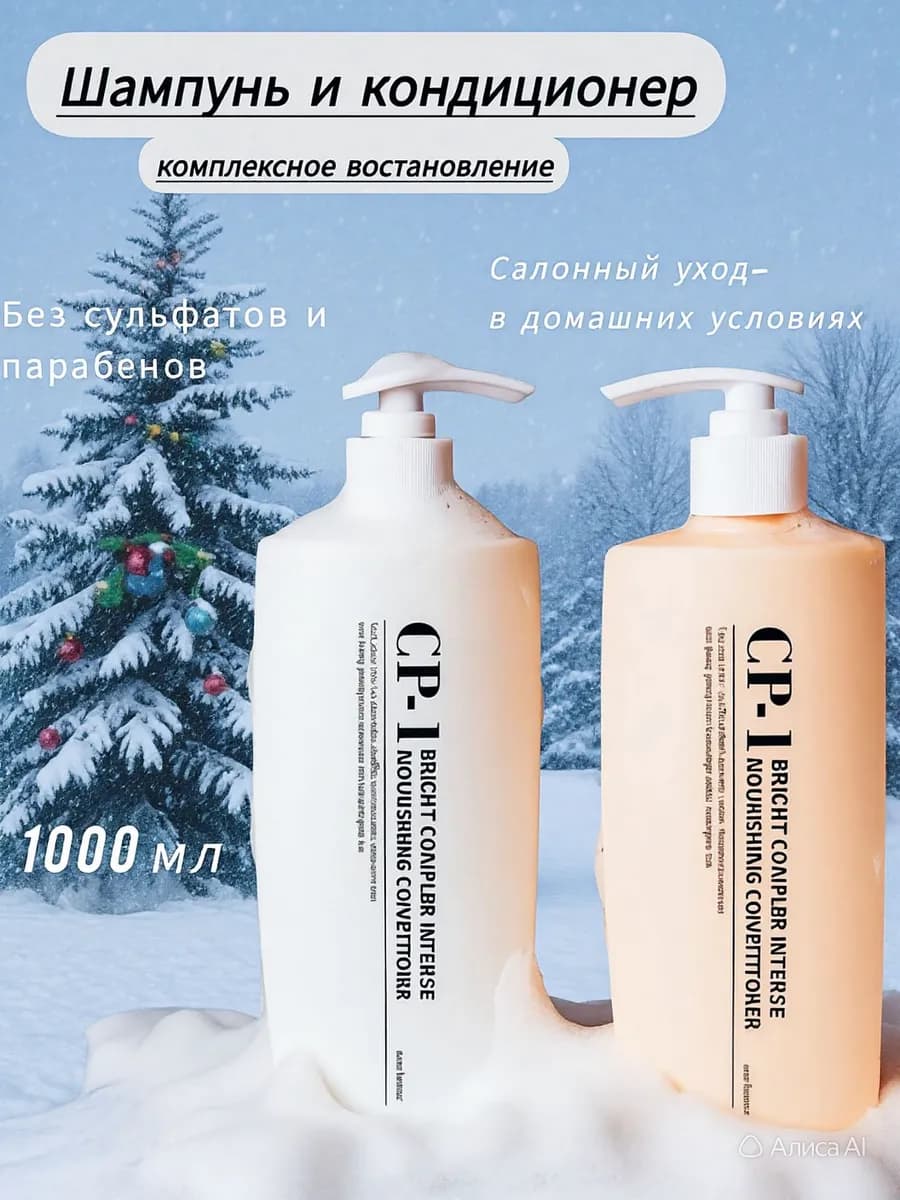 Шампунь и бальзам для волос женский