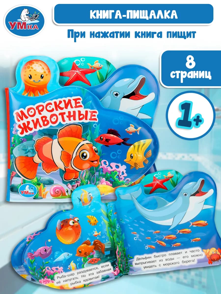 Книжка для малышей игрушка для ванной Морские животные