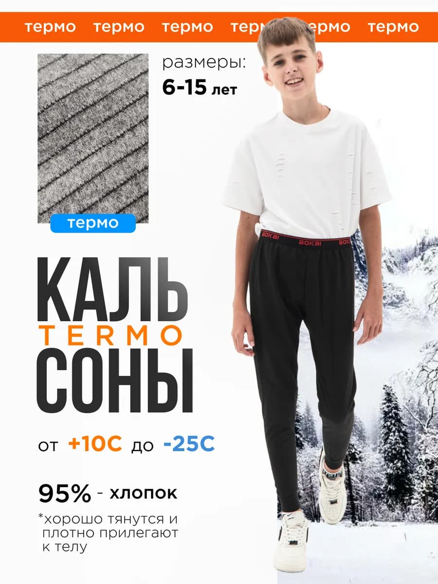 Подштанники кальсоны детские без начеса