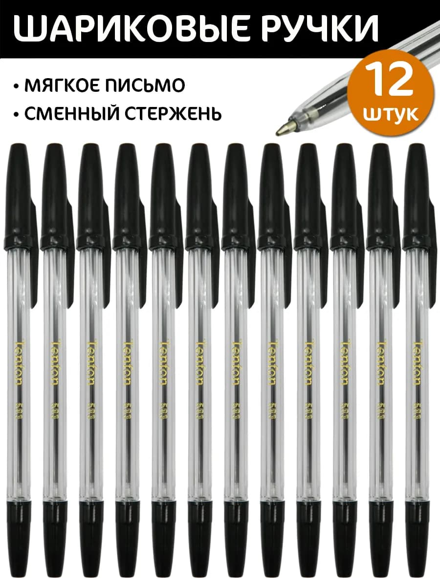 Ручки шариковые 12 штук 0.7 мм