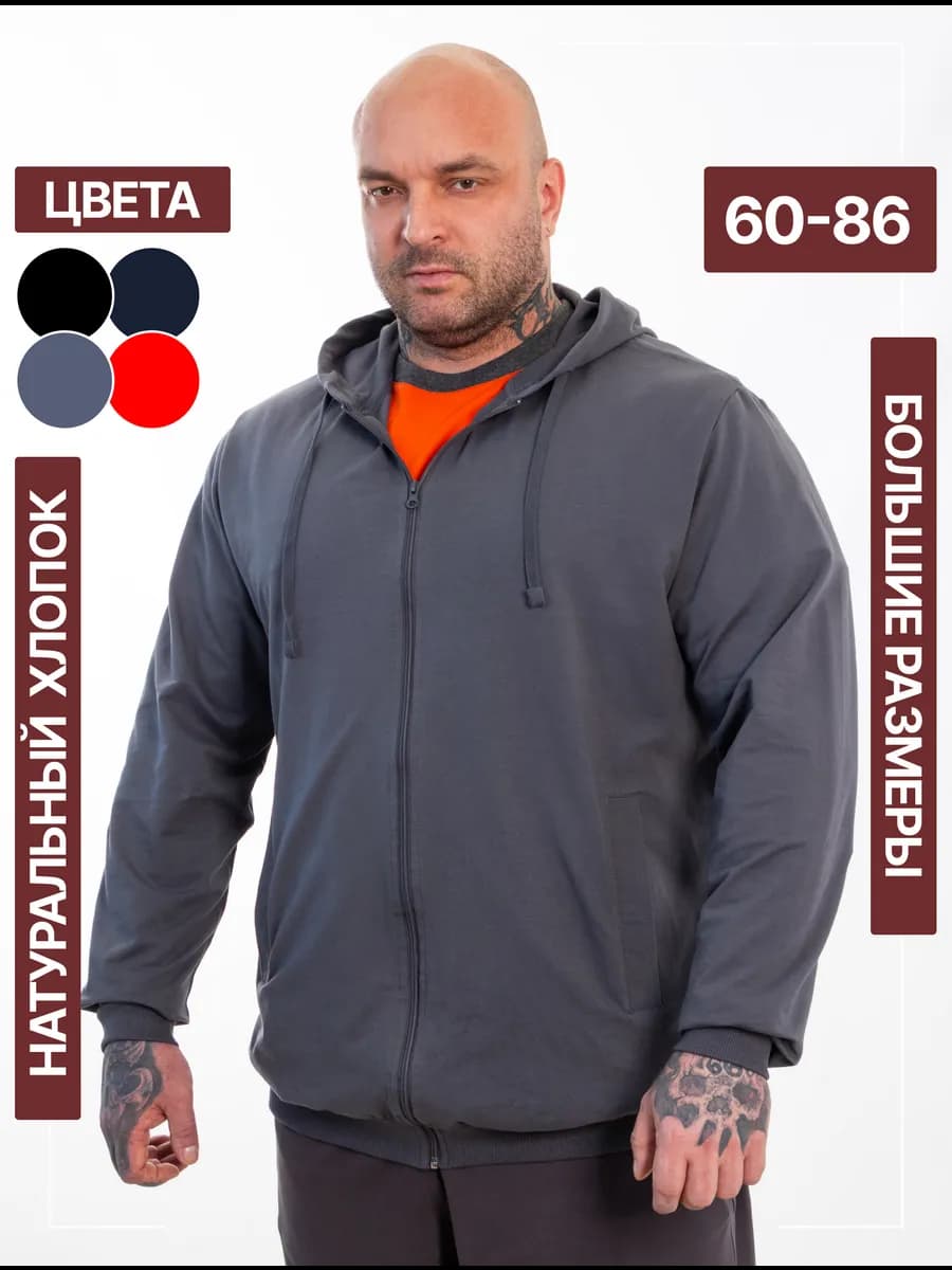 Толстовка большого размера на молнии с капюшоном без начёса