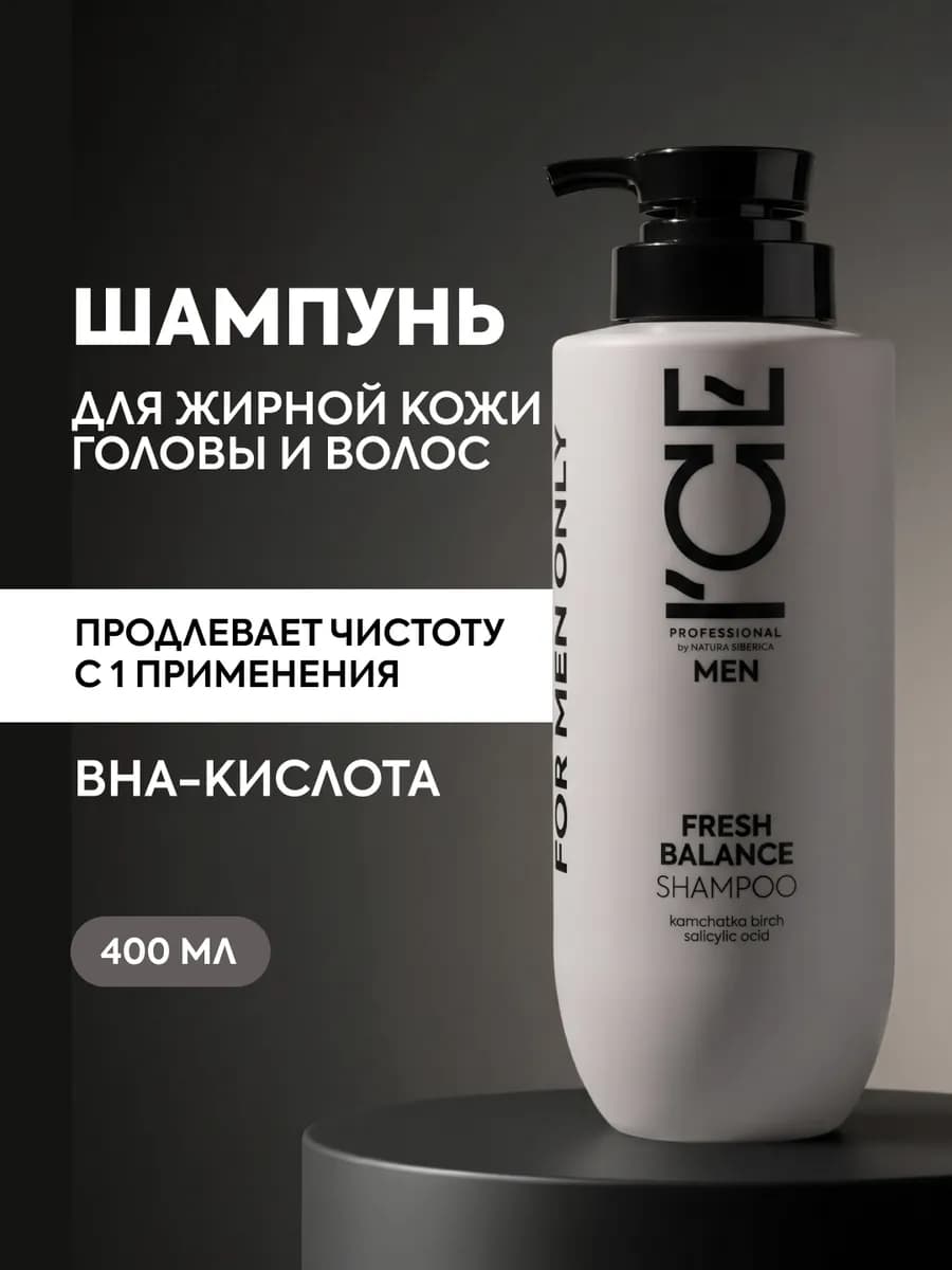 Шампунь мужской для жирных волос, 400 мл