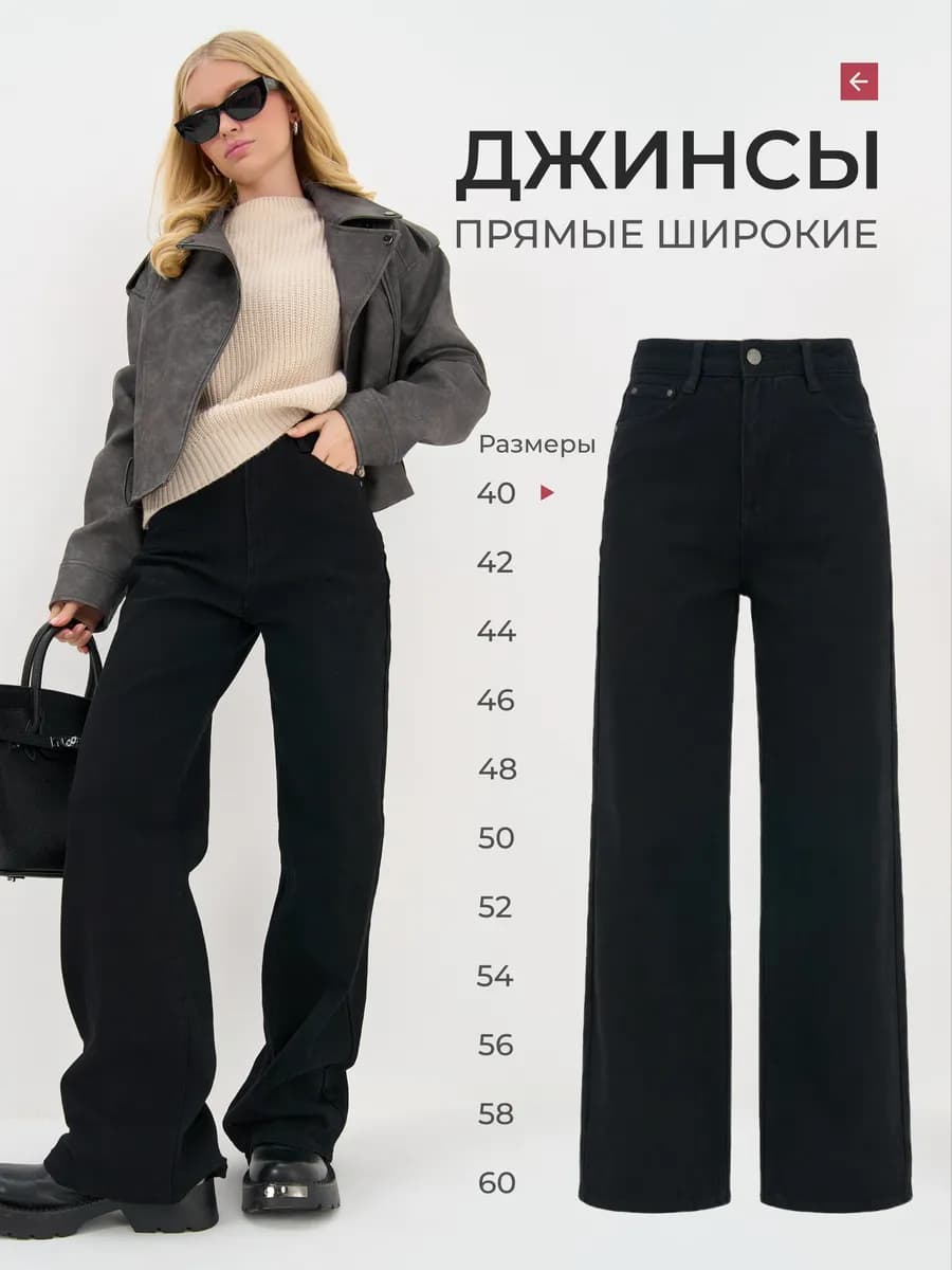 Джинсы широкие прямые трубы