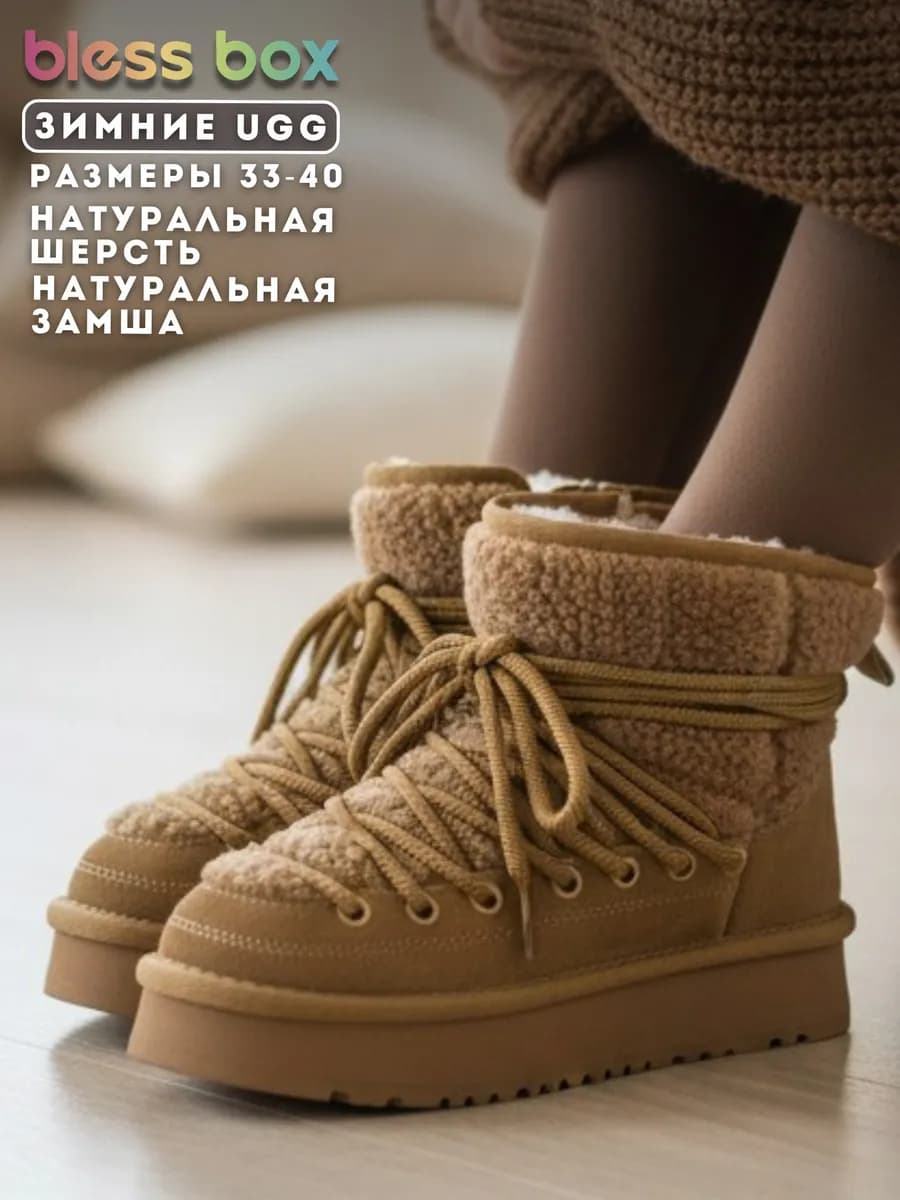 Угги с натуральной шерстью