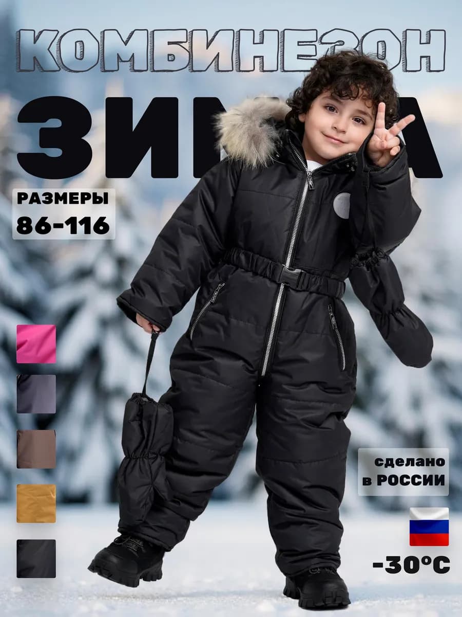 Комбинезон зимний мембранный