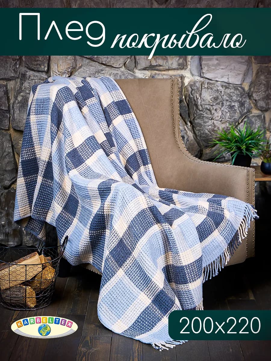 Покрывало на кровать 200х220