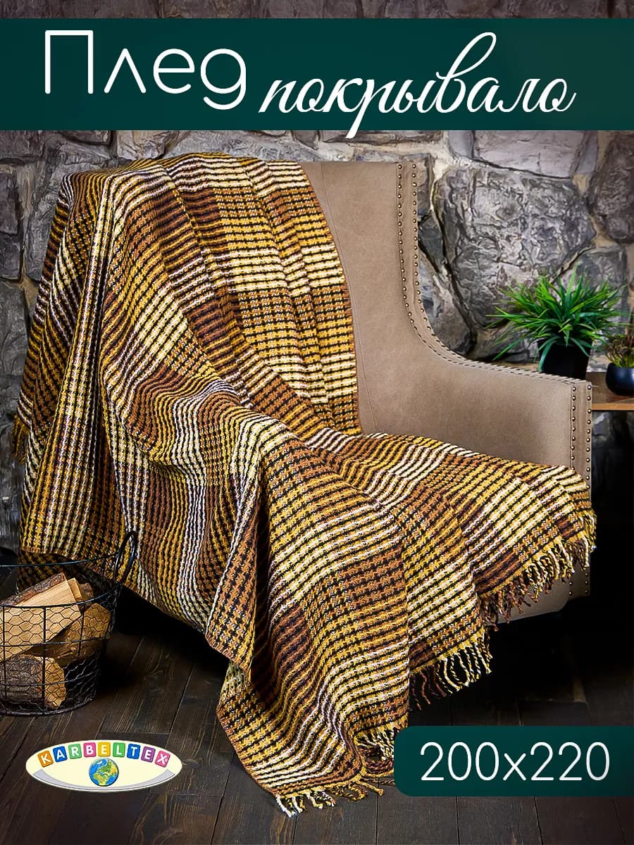 Покрывало на кровать 200х220