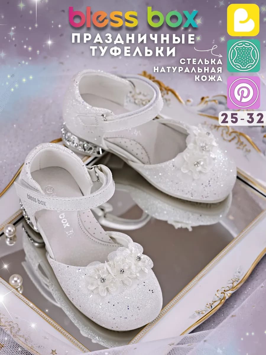 Нарядные туфли на утренник
