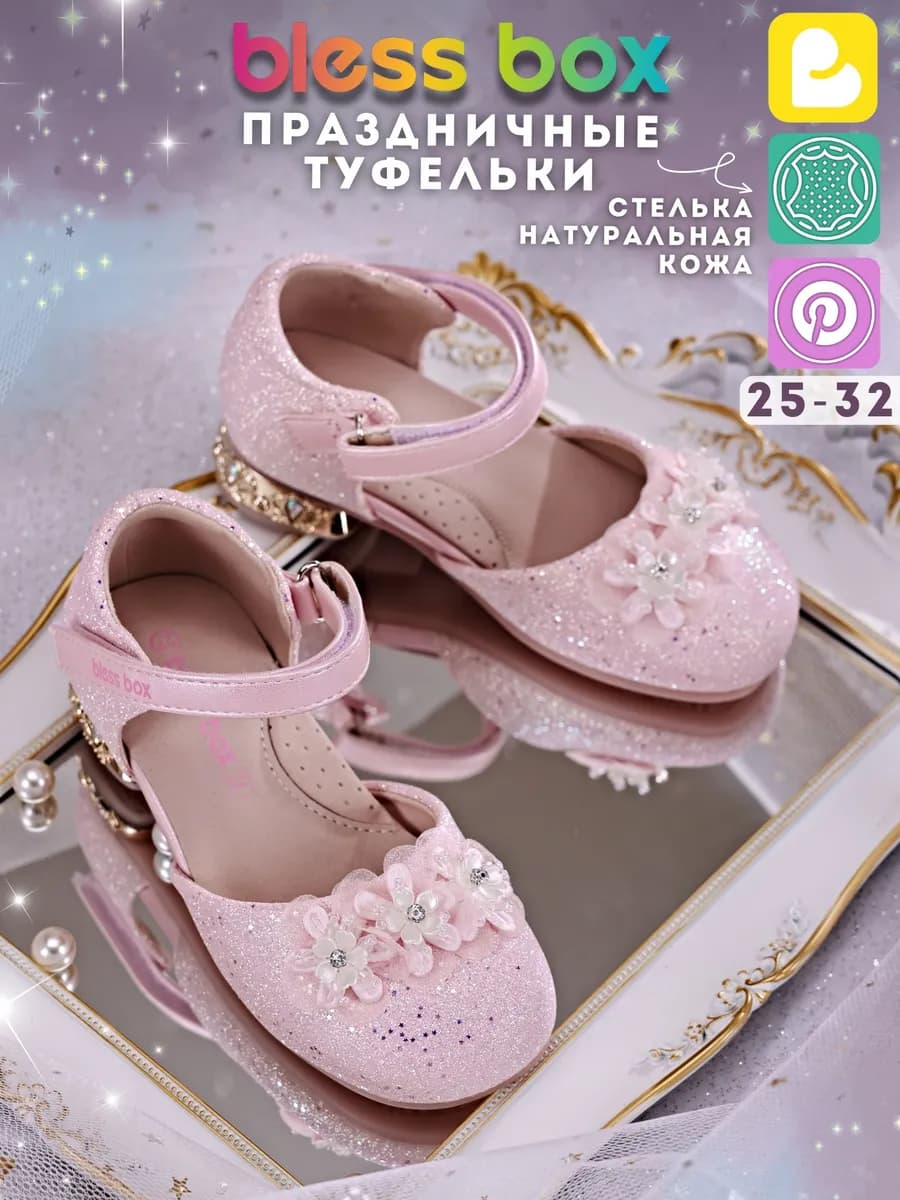 Нарядные туфли на утренник