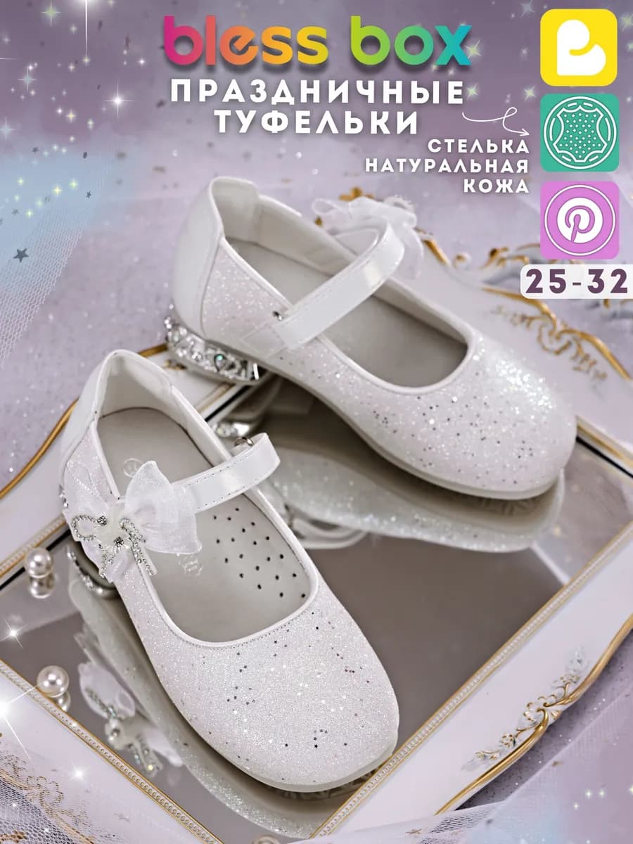 Нарядные туфли на праздник