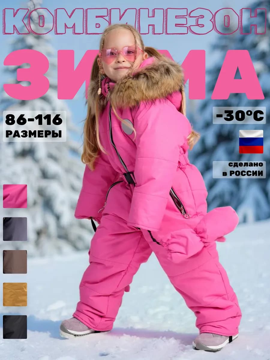 Комбинезон зимний мембранный