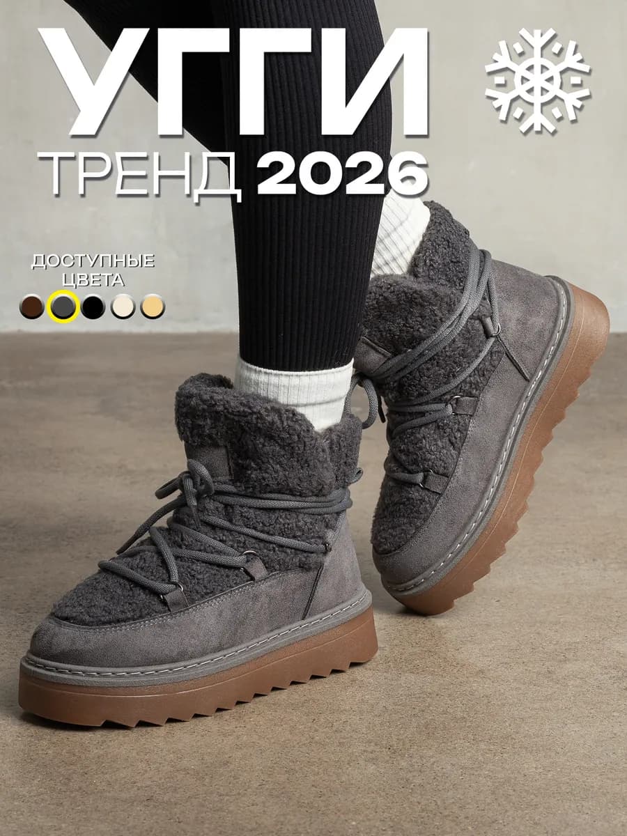 Угги зимние с мехом