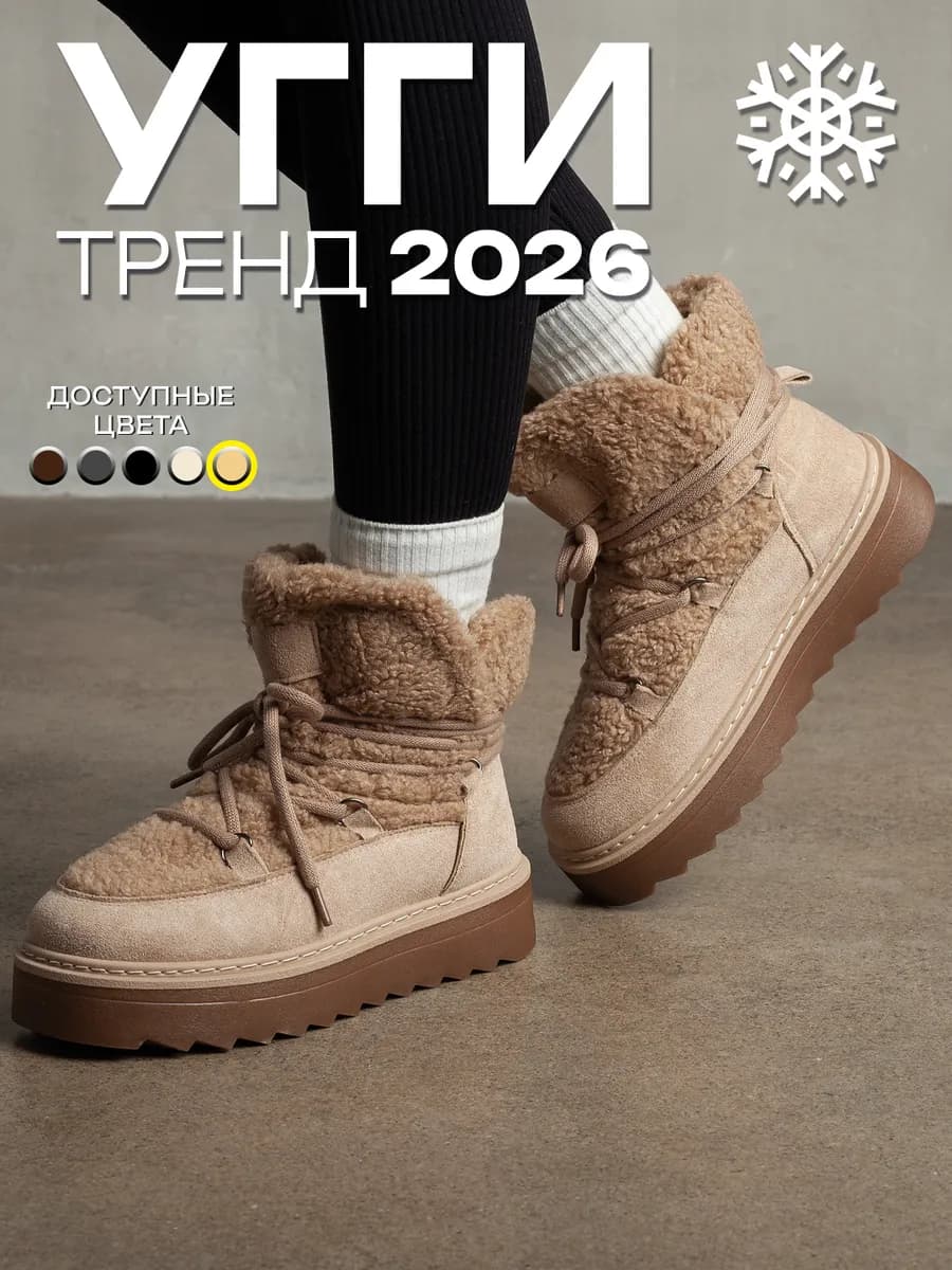 Угги зимние с мехом