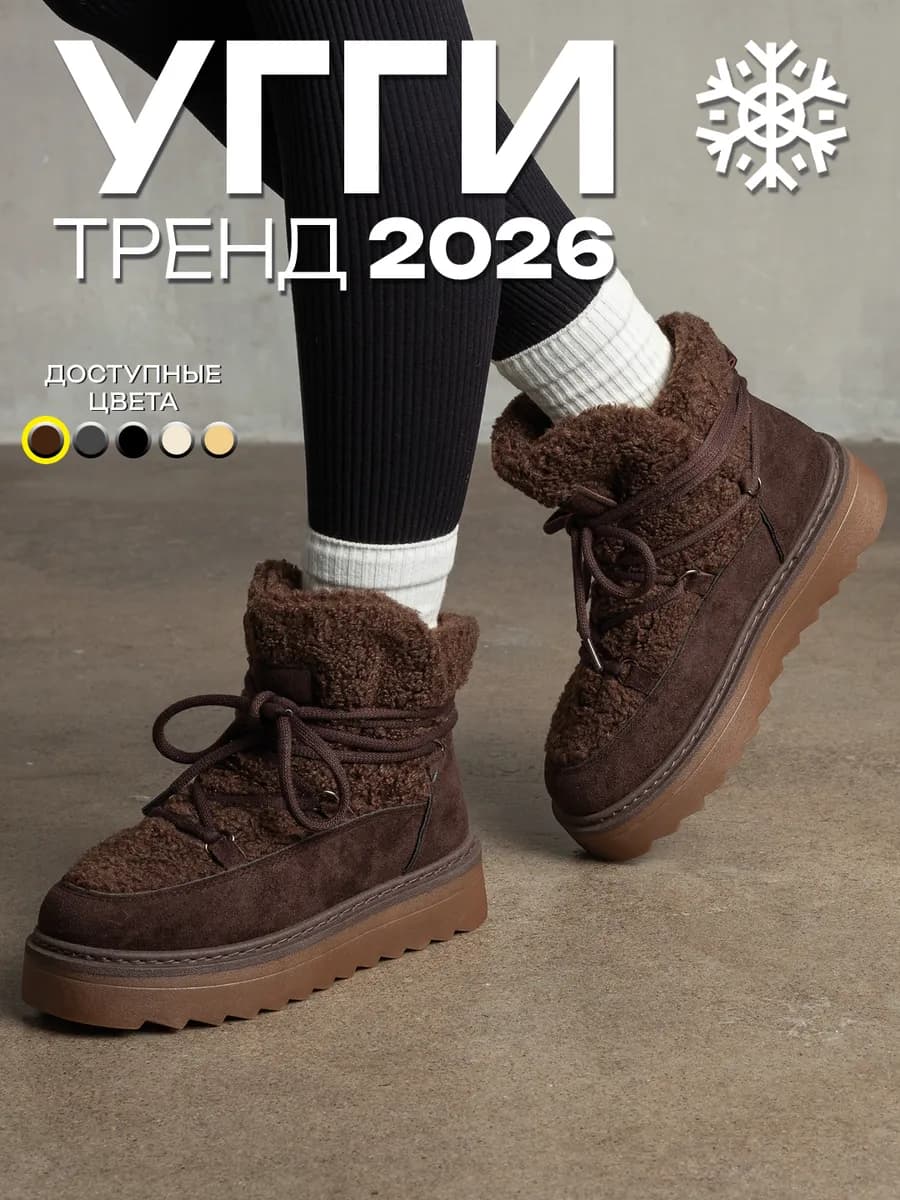 Угги зимние с мехом