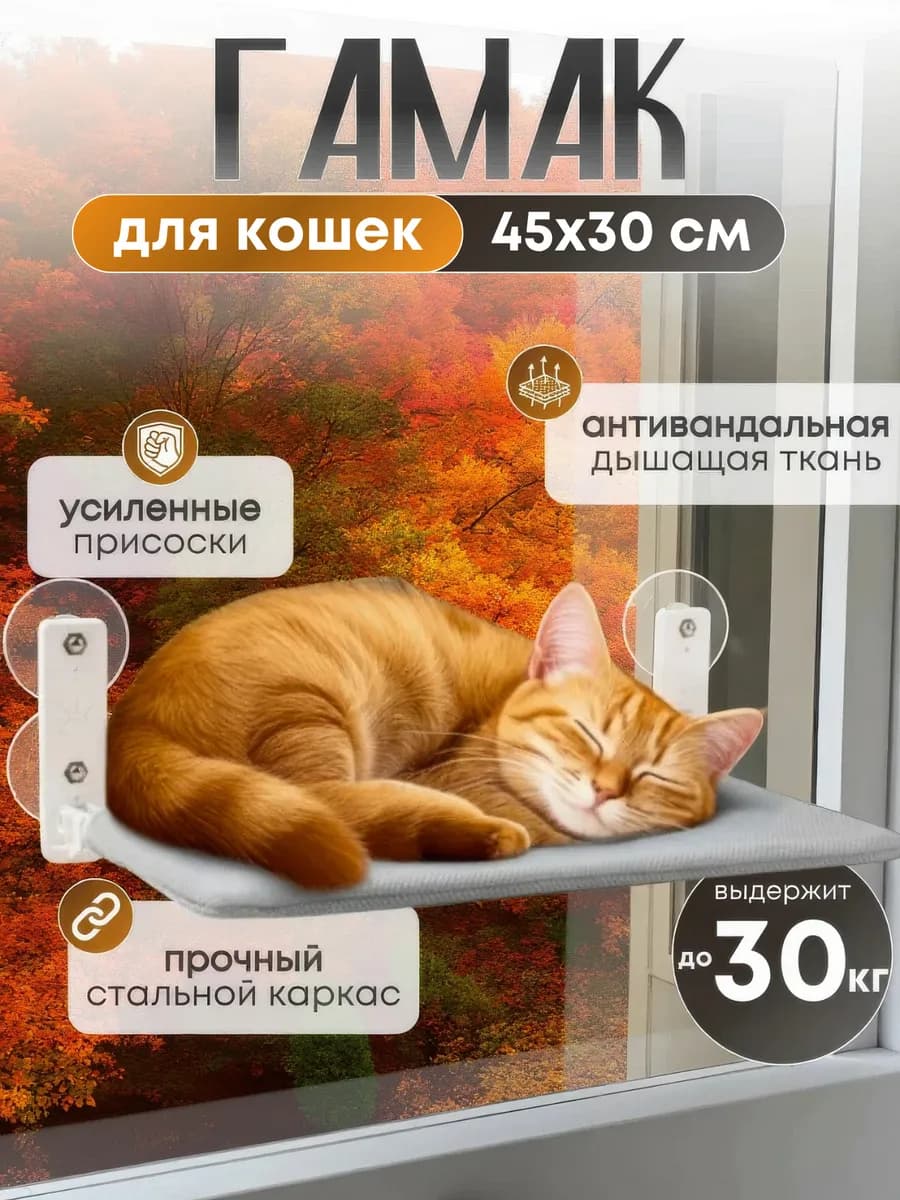 Гамак для кошек на окно