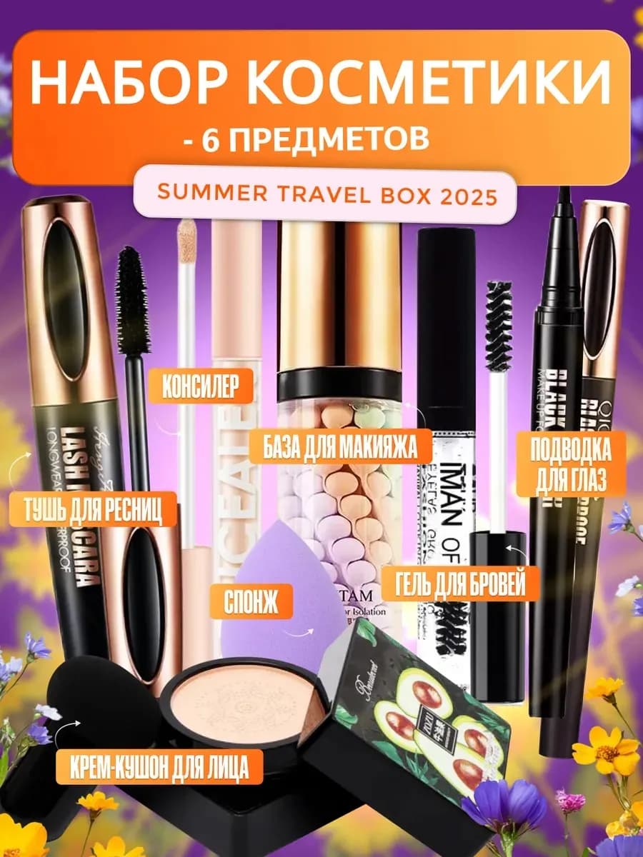 Подарочный косметический набор бьюти бокс уходовый