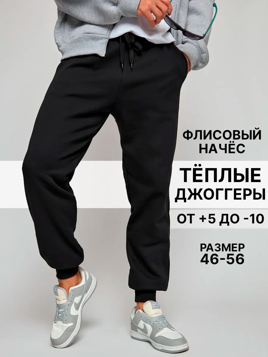 Спортивные штаны тёплые с начесом