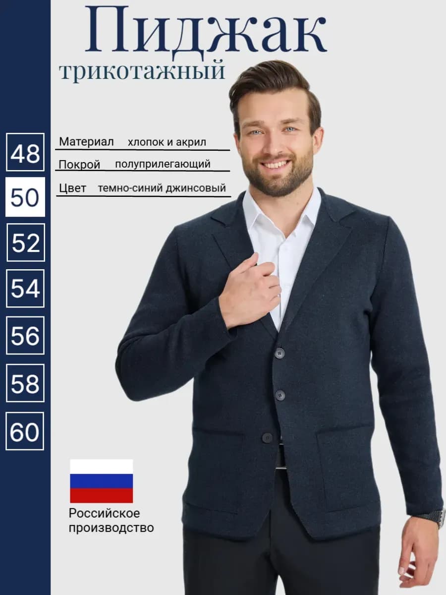 Пиджак трикотажный под джинсы